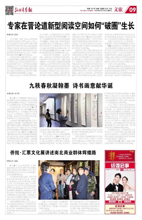 山西青年报2025年09月26日头版