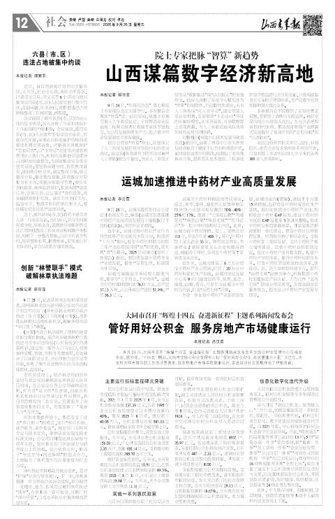山西青年报2025年09月26日头版