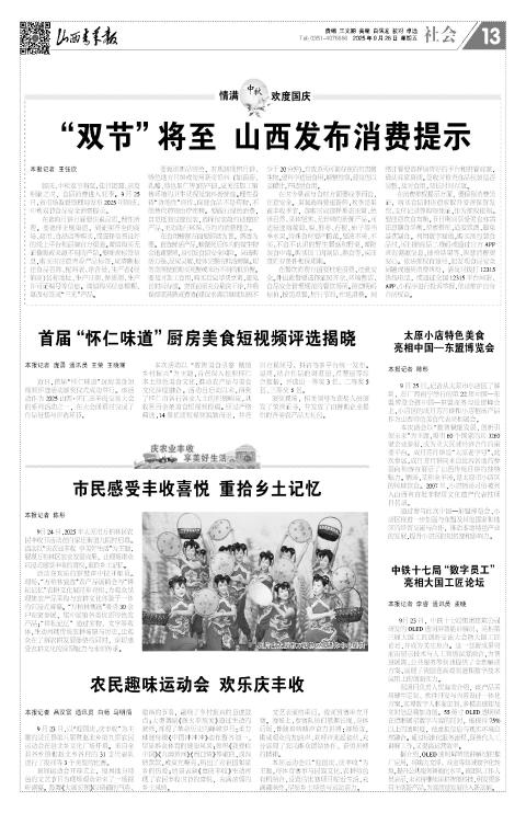山西青年报2025年09月26日头版