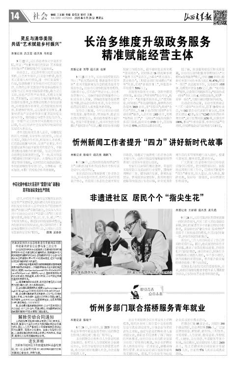 山西青年报2025年09月26日头版
