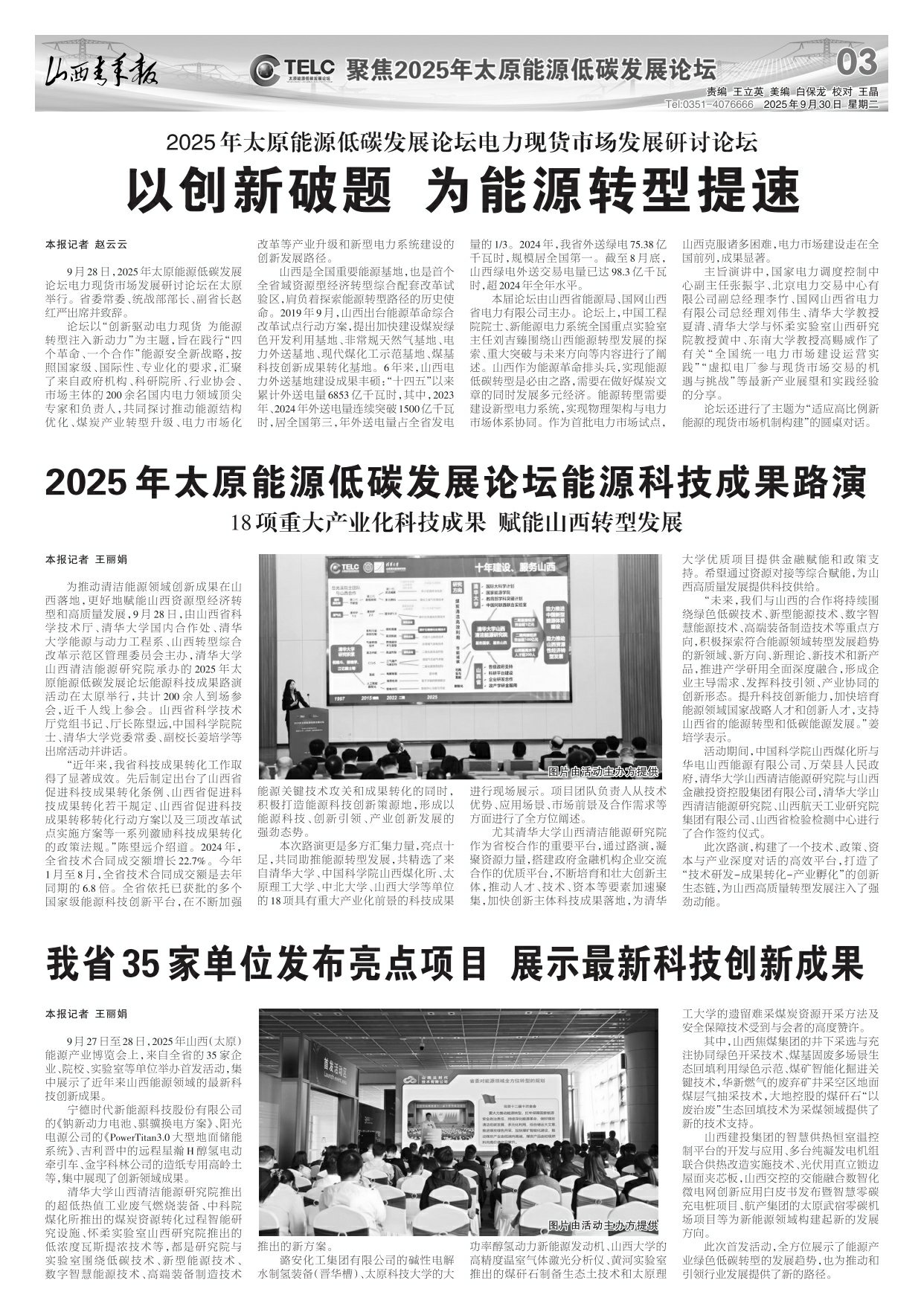 山西青年报2025年09月30日头版