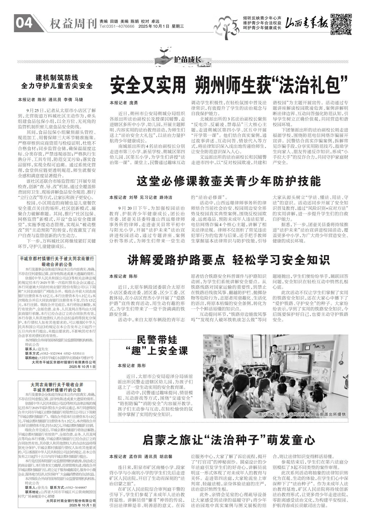 山西青年报2025年10月01日头版