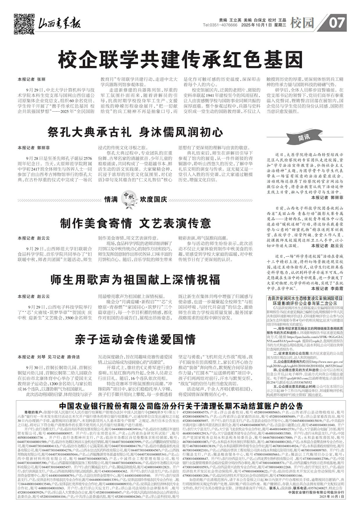 山西青年报2025年10月01日头版