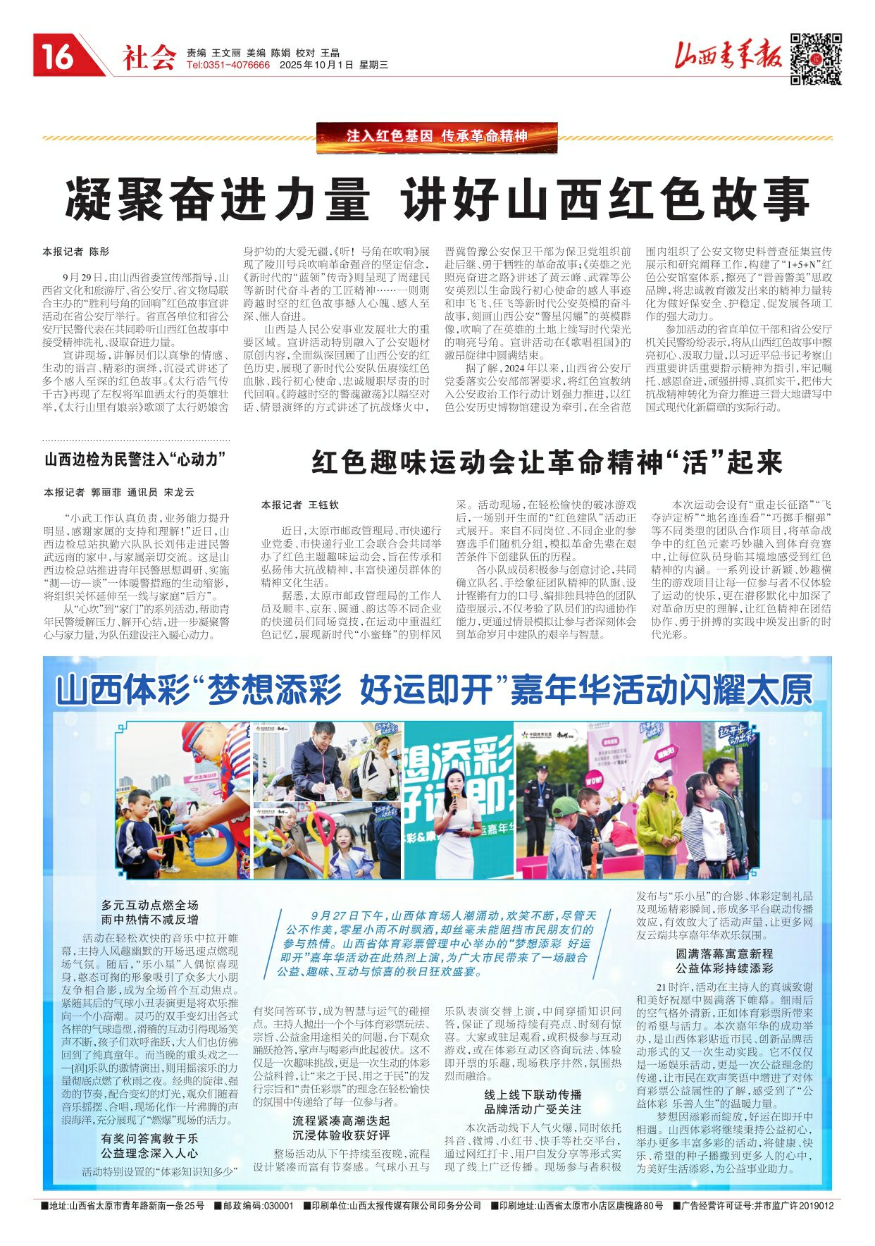 山西青年报2025年10月01日头版