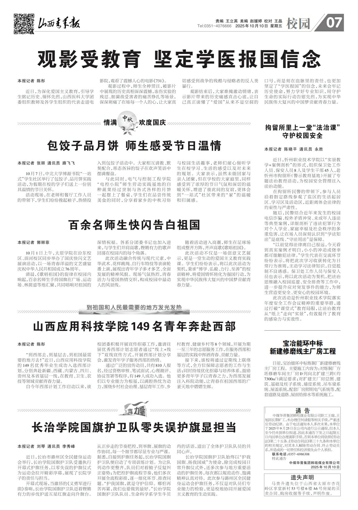 山西青年报2025年10月10日头版