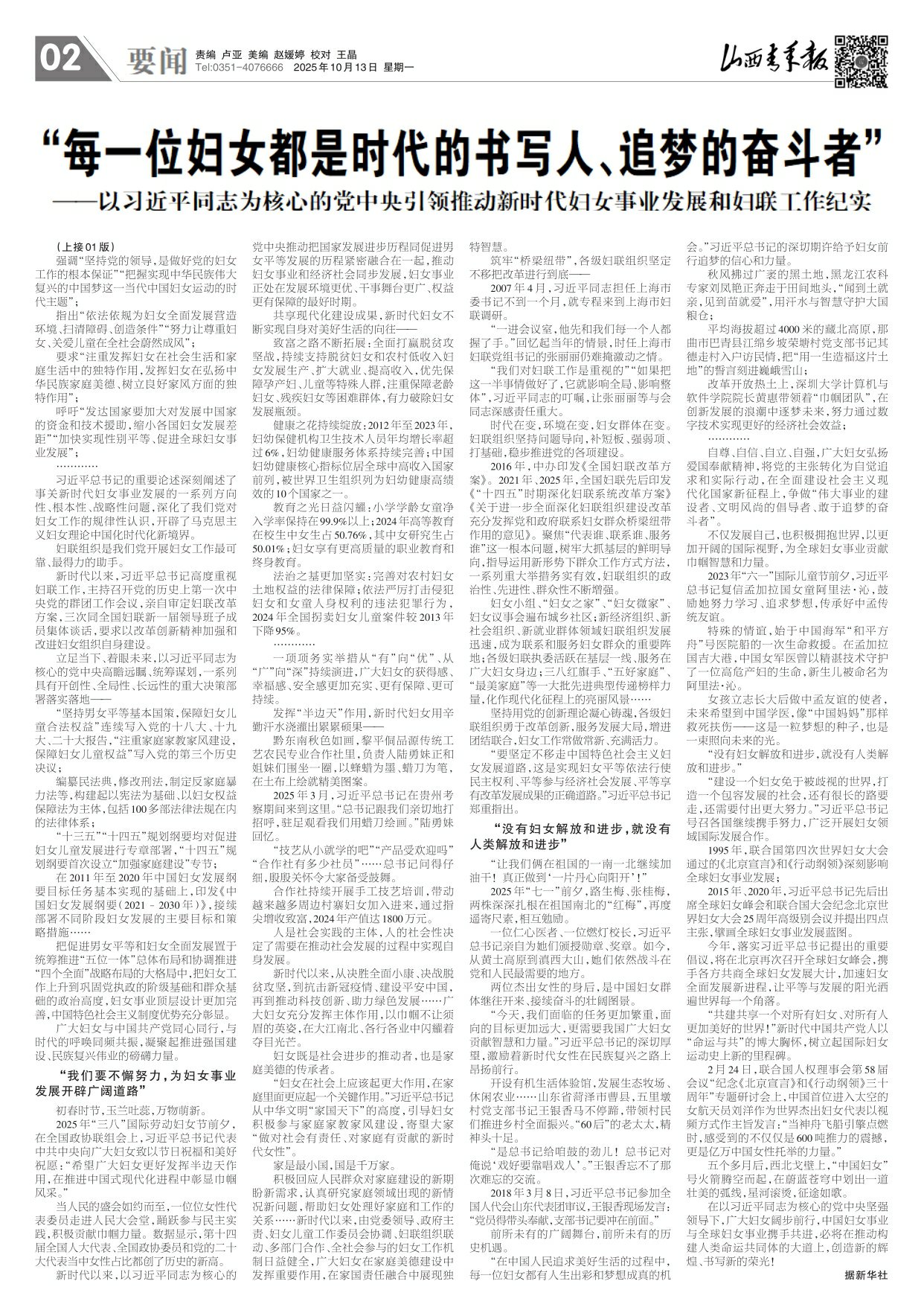 山西青年报2025年10月13日头版