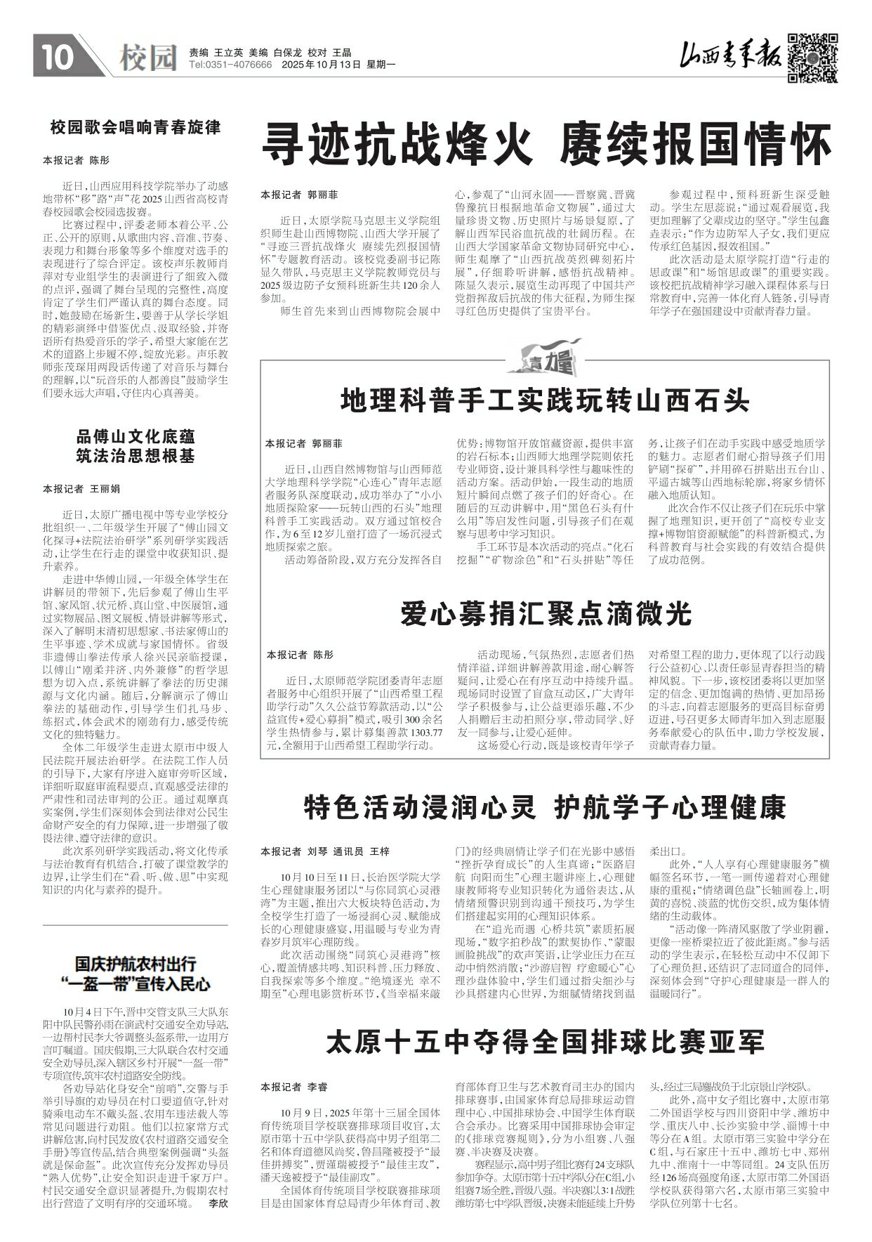 山西青年报2025年10月13日头版