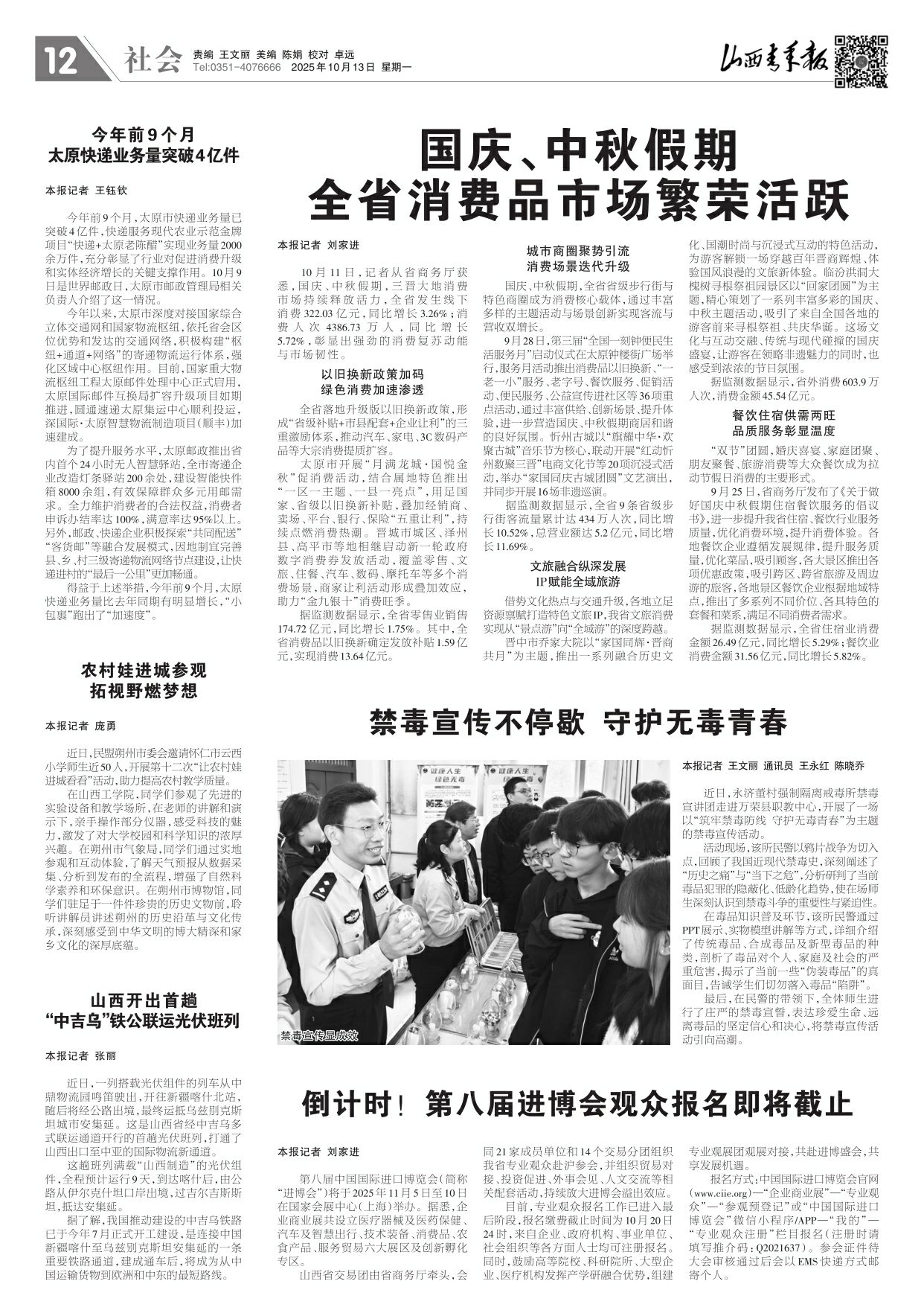 山西青年报2025年10月13日头版