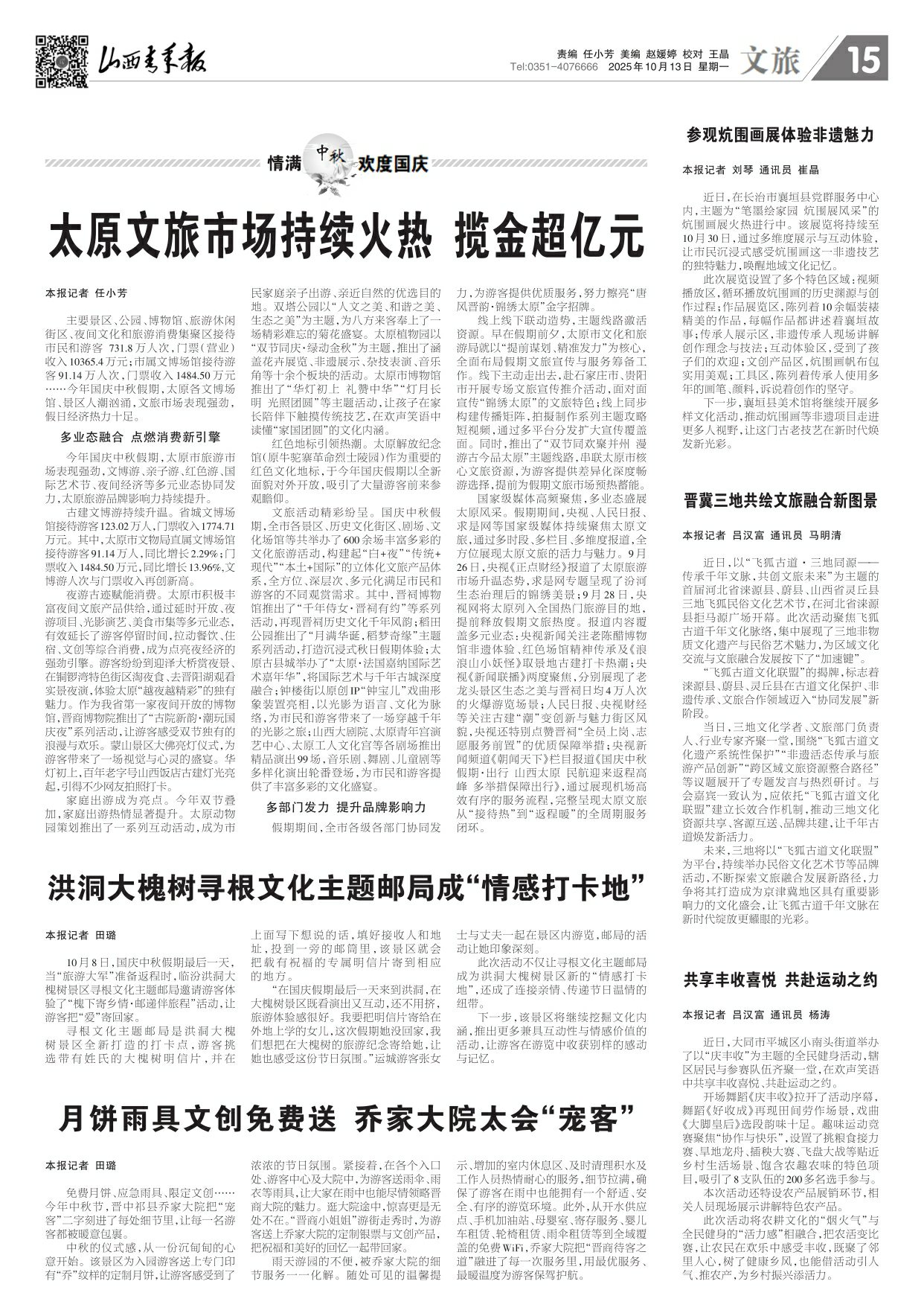 山西青年报2025年10月13日头版