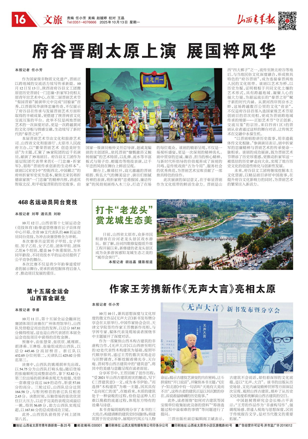 山西青年报2025年10月13日头版