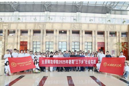 图片由太原师范学院提供