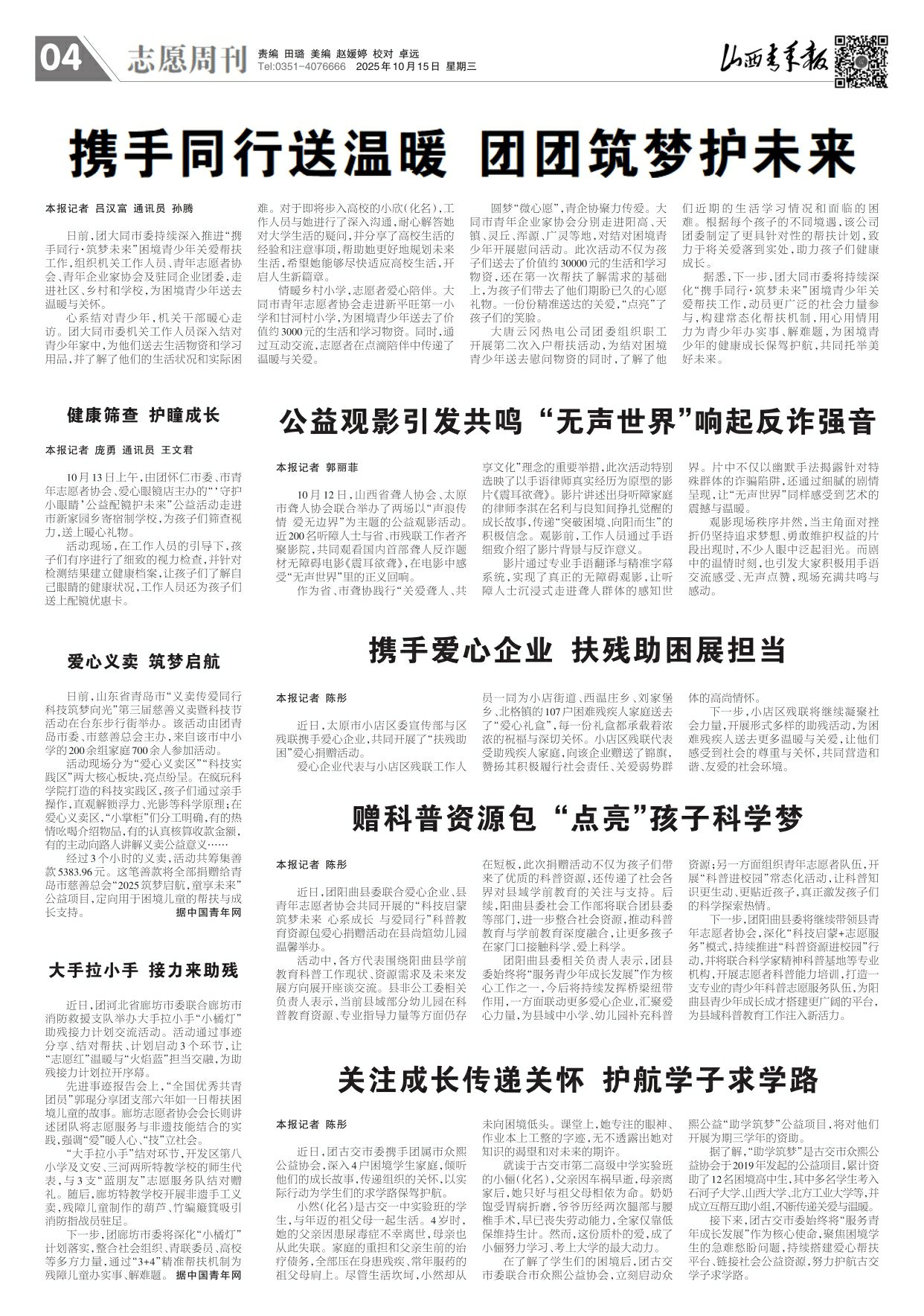 2025年10月15日第04版:志愿周刊