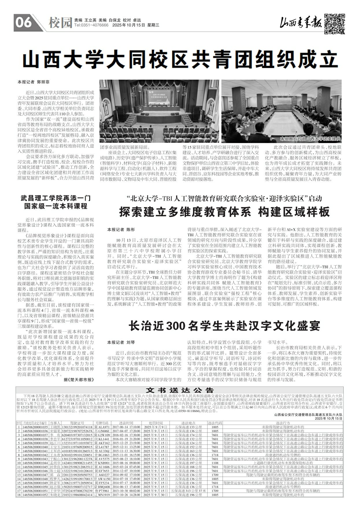 山西青年报2025年10月15日头版