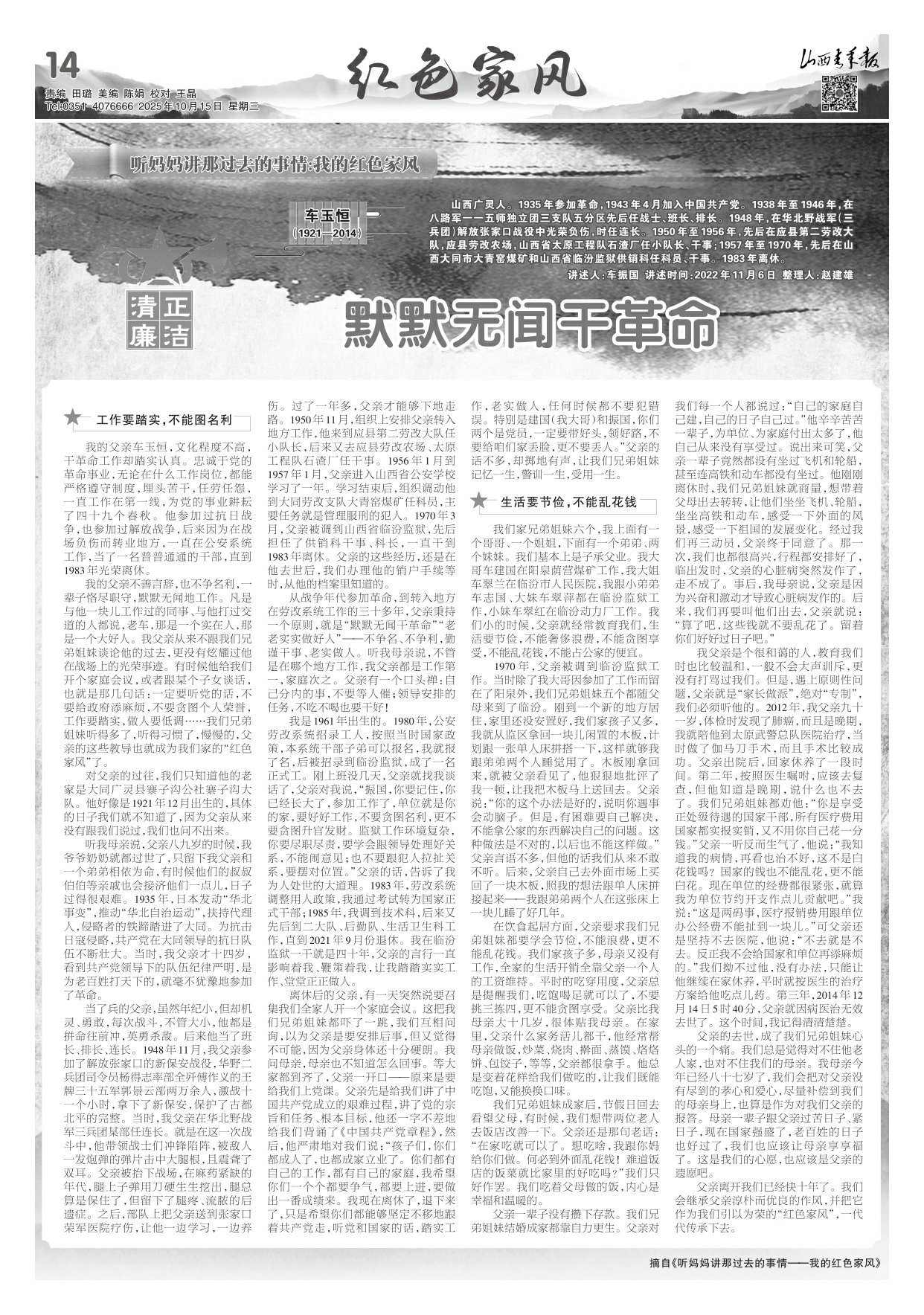 山西青年报2025年10月15日头版