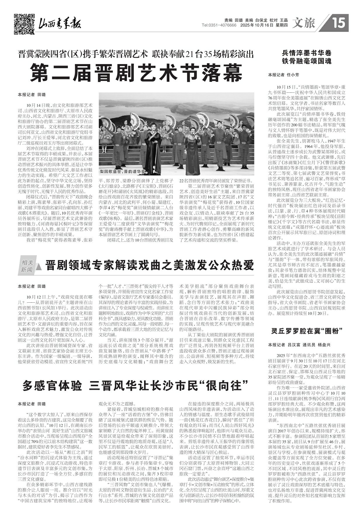 山西青年报2025年10月16日头版