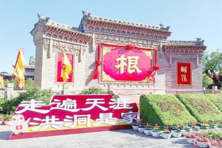 洪洞大槐树寻根祭祖园