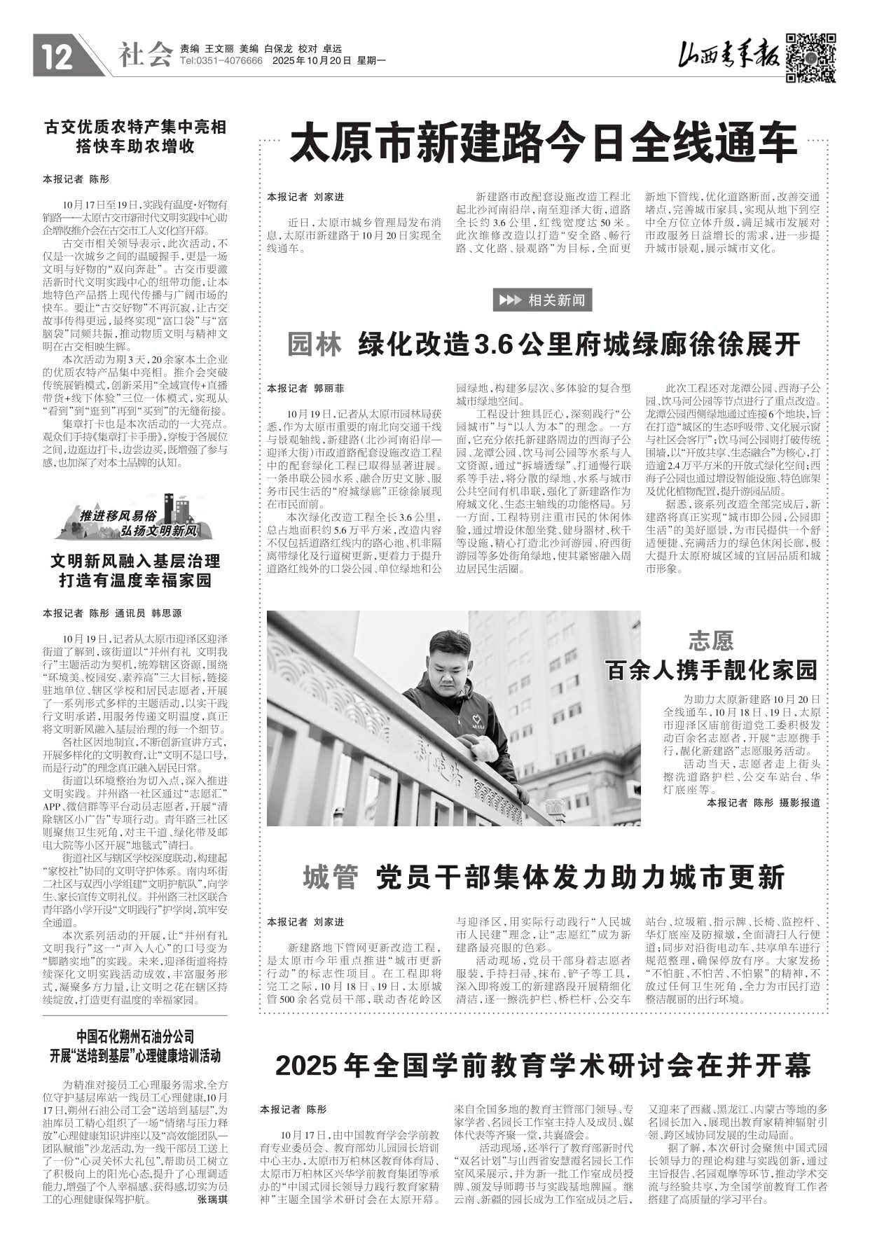 山西青年报2025年10月20日头版