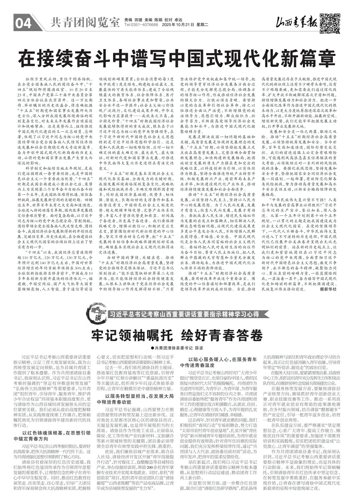 2025年10月21日第04版:共青团阅览室