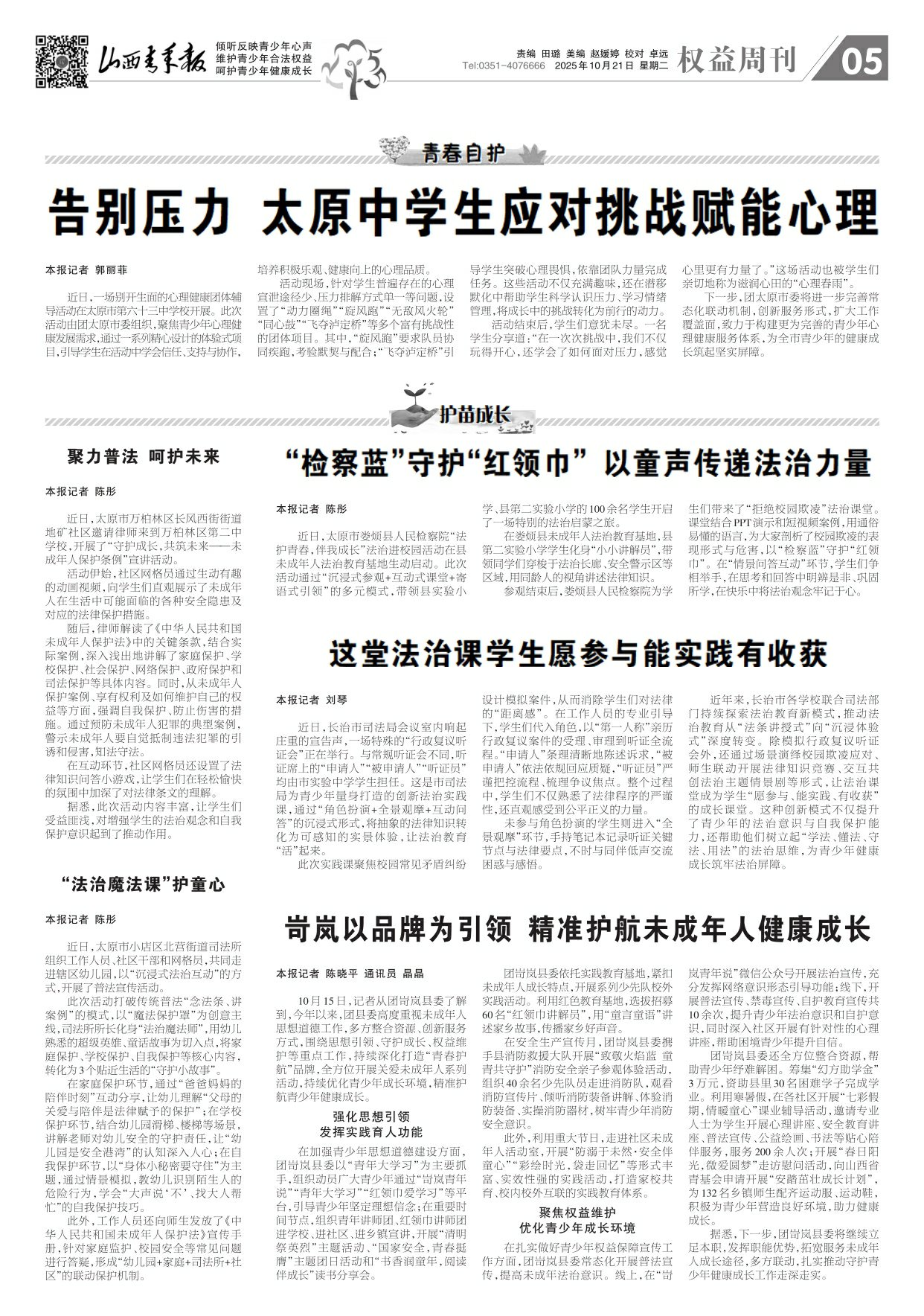 2025年10月21日第05版:权益周刊