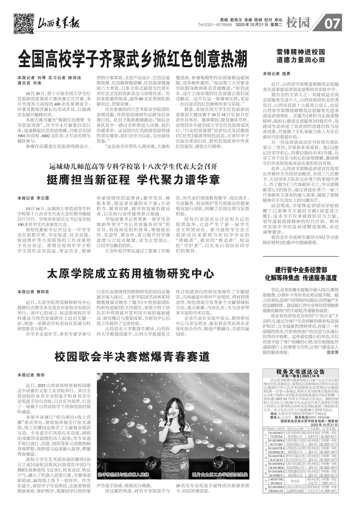 2025年10月21日第07版:校园