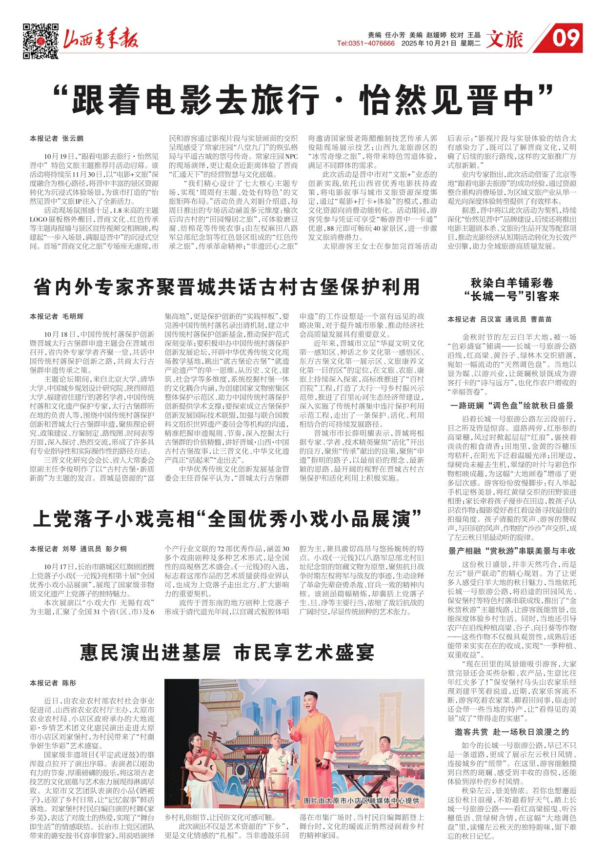 2025年10月21日第09版:文旅