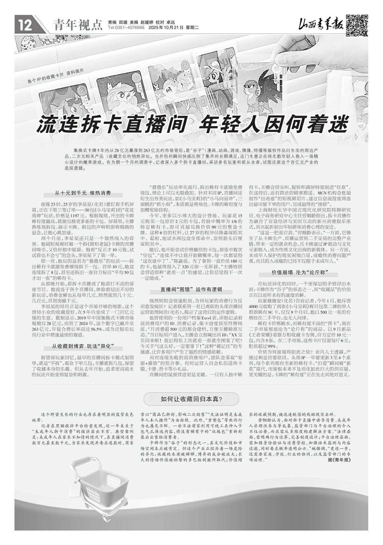 2025年10月21日第12版:青年视点