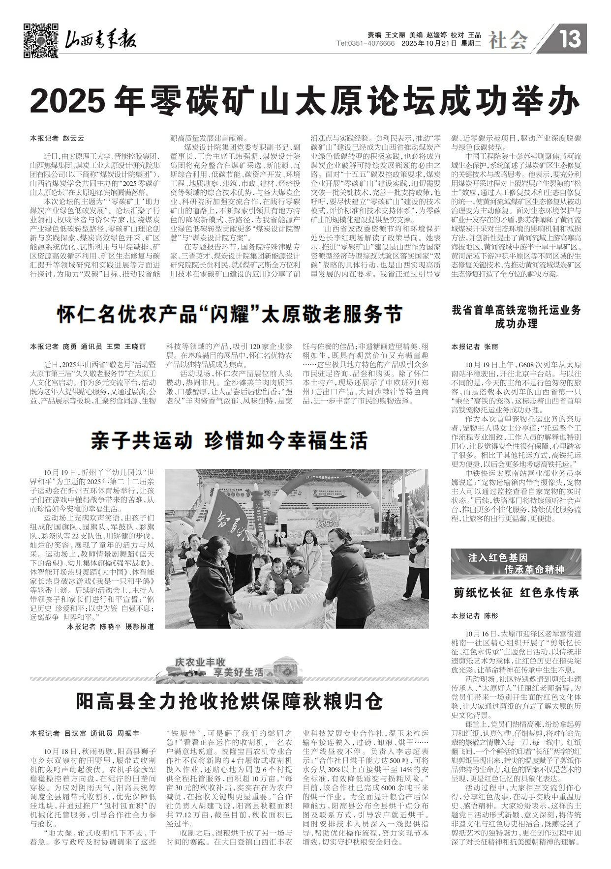 山西青年报2025年10月21日头版