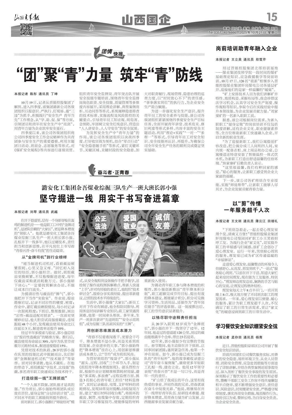 2025年10月21日第15版:山西国企