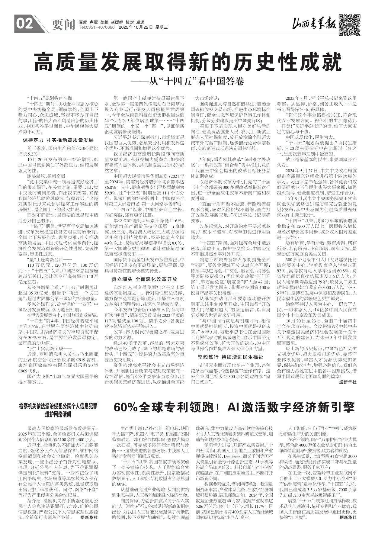 山西青年报2025年10月22日头版