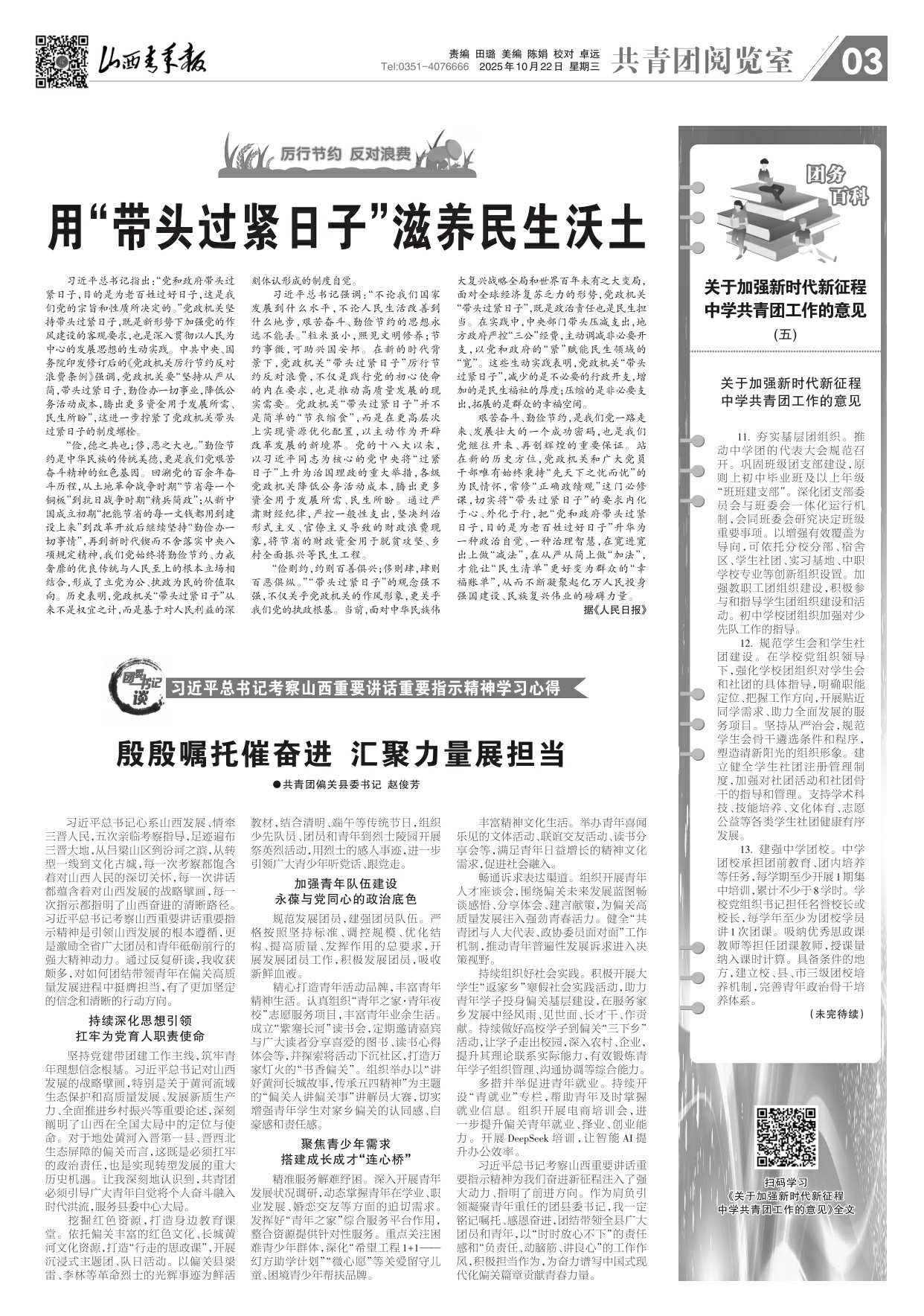 山西青年报2025年10月22日头版