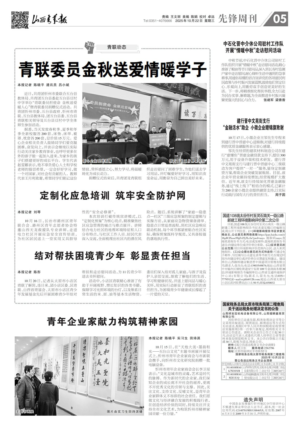 山西青年报2025年10月22日头版