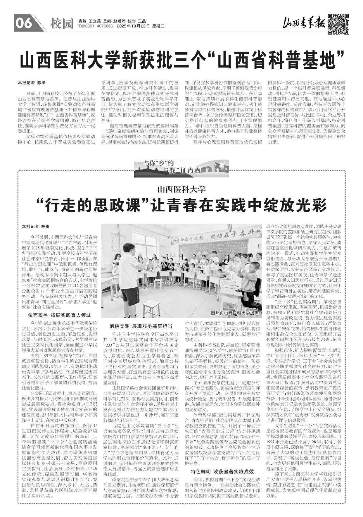 2025年10月22日第06版:校园