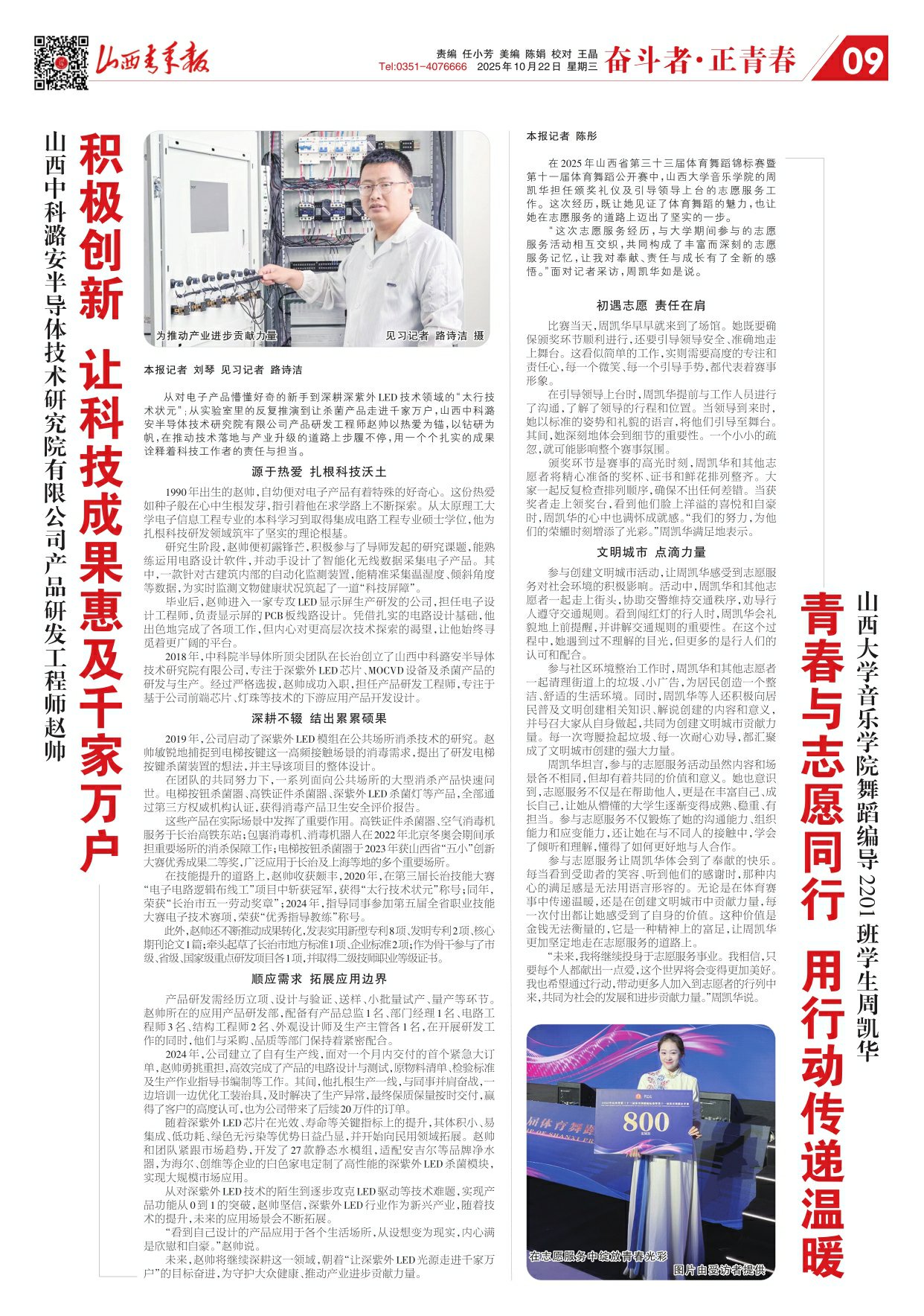 山西青年报2025年10月22日头版