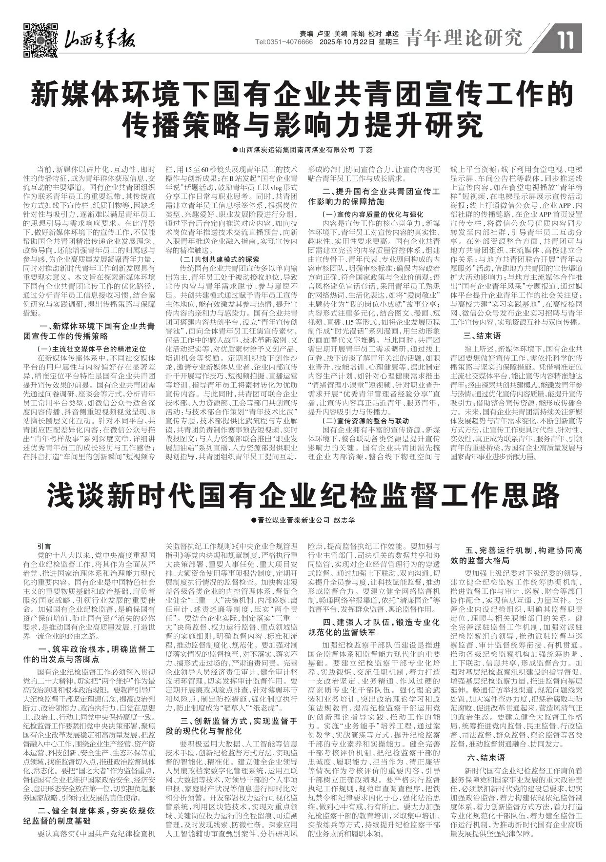 山西青年报2025年10月22日头版