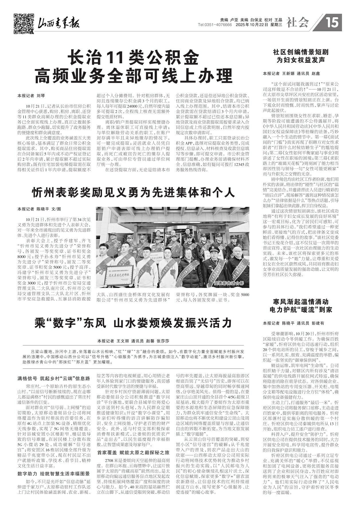 山西青年报2025年10月22日头版