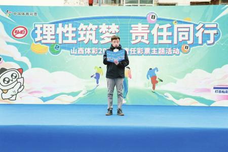 山西省体彩中心副主任致辞