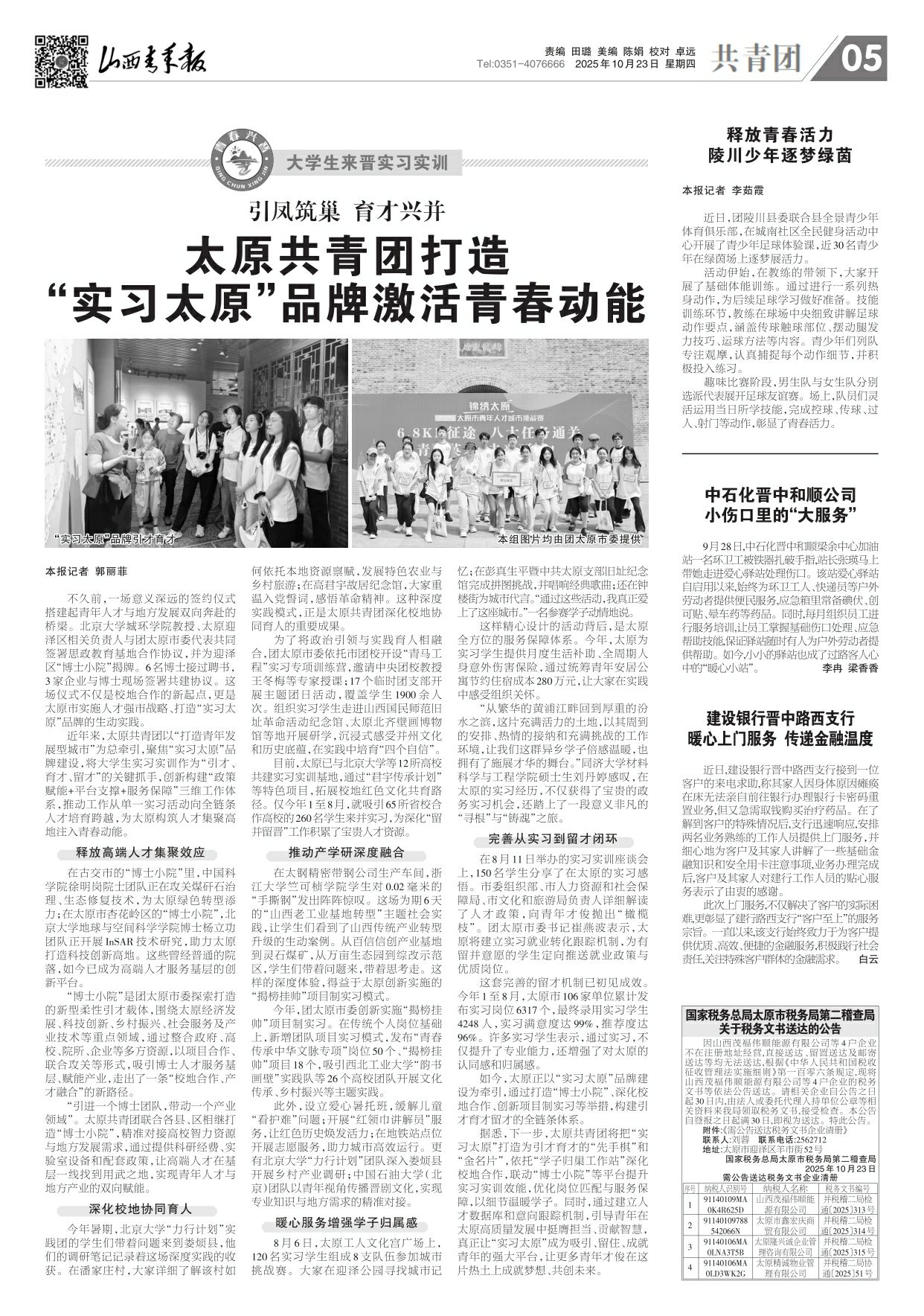 山西青年报2025年10月23日头版