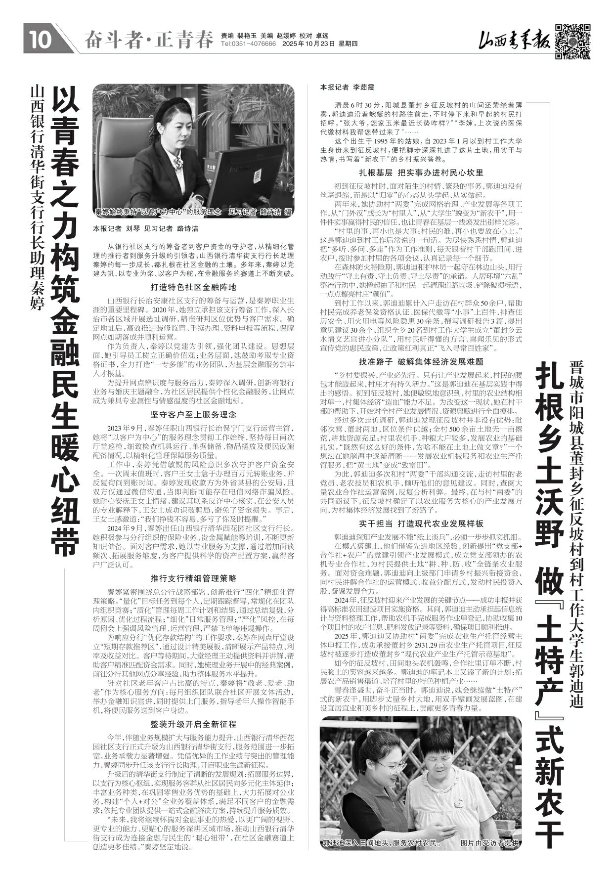 山西青年报2025年10月23日头版