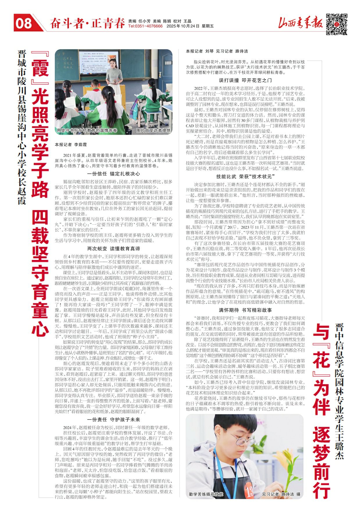山西青年报2025年10月24日头版
