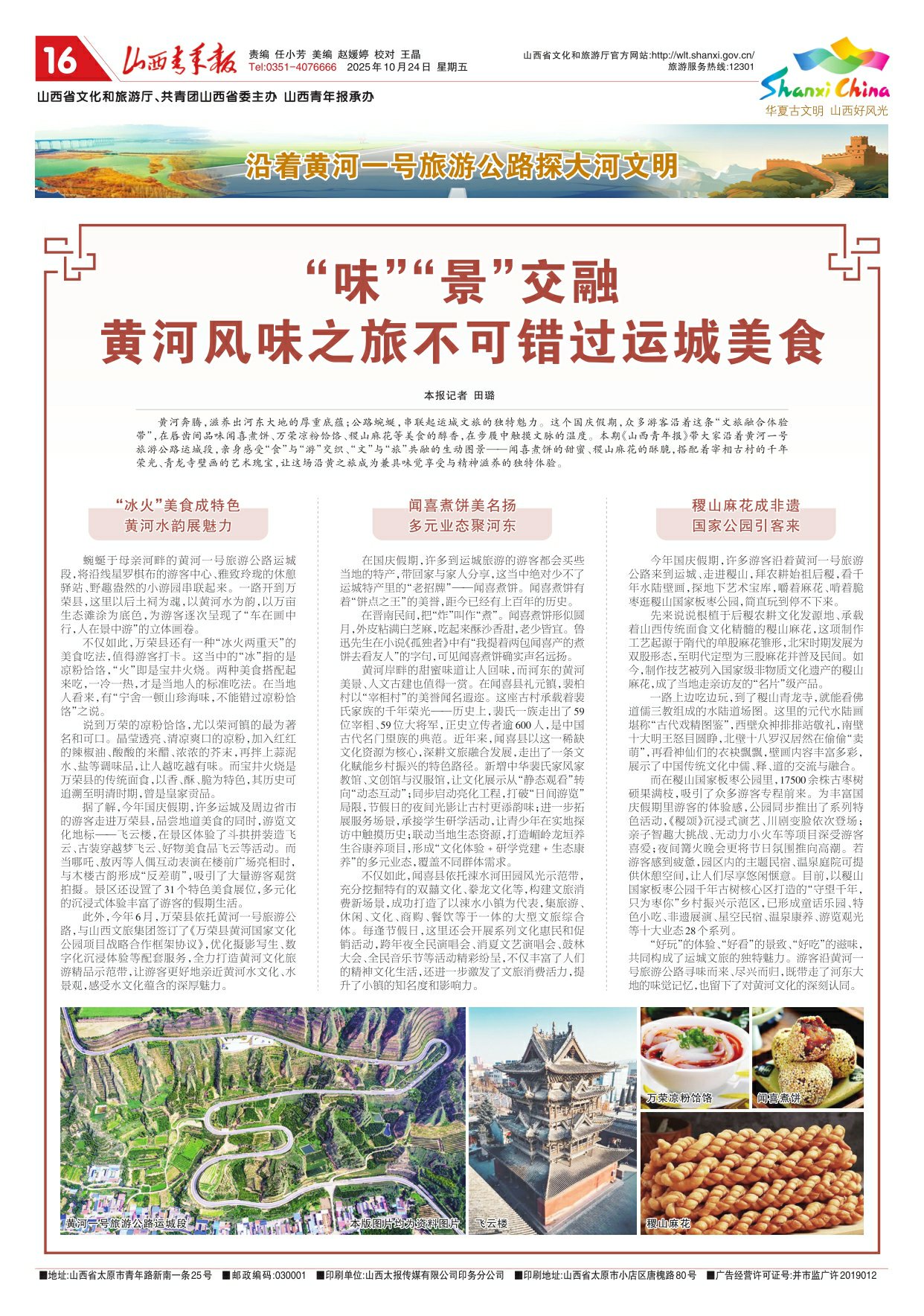 山西青年报2025年10月24日头版