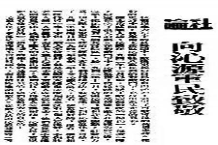 　　1944年1月，延安《解放日报》发表社论《向沁源军民致敬》，称赞：“模范的沁源，坚强不屈的沁源，是太岳抗日民主根据地的一面旗帜，是敌后抗战中的模范典型之一。”
