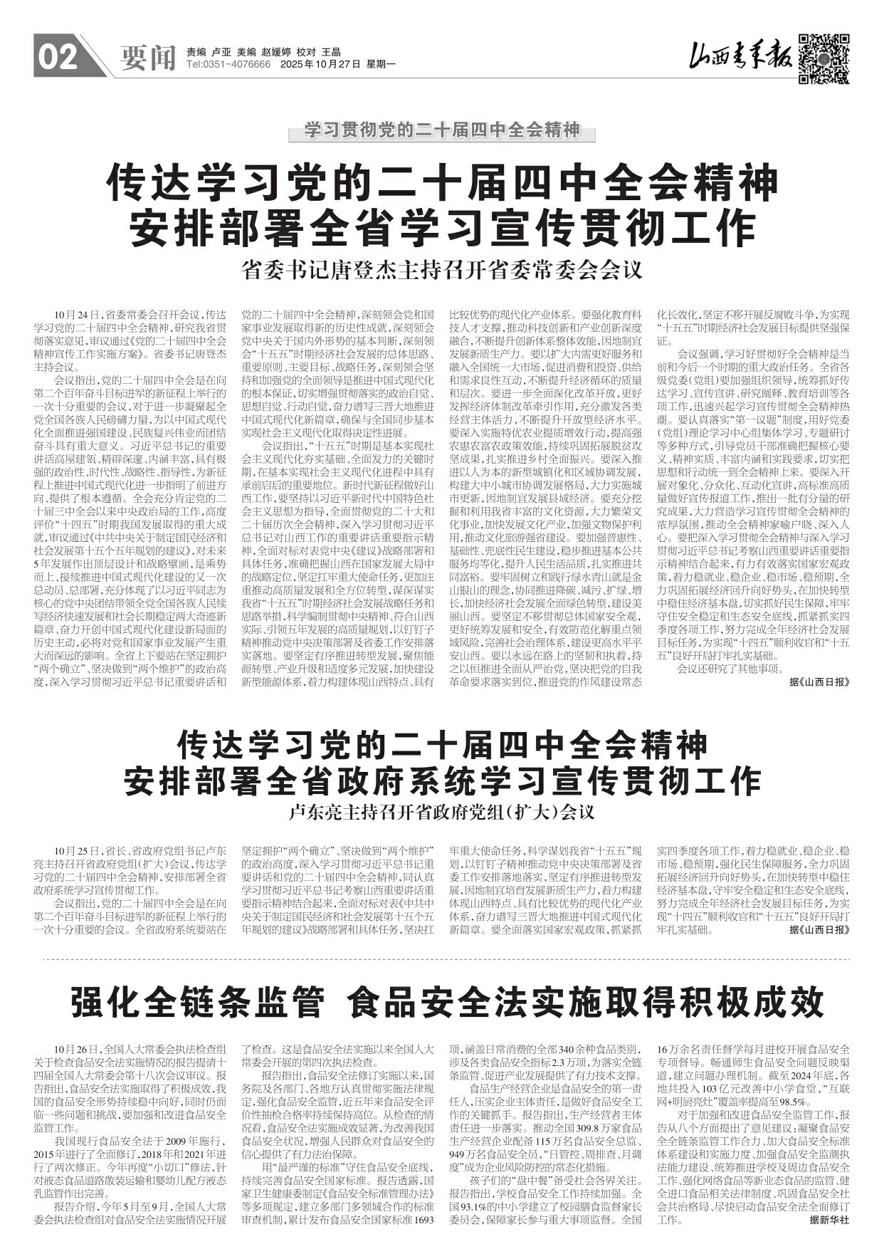 山西青年报2025年10月27日头版