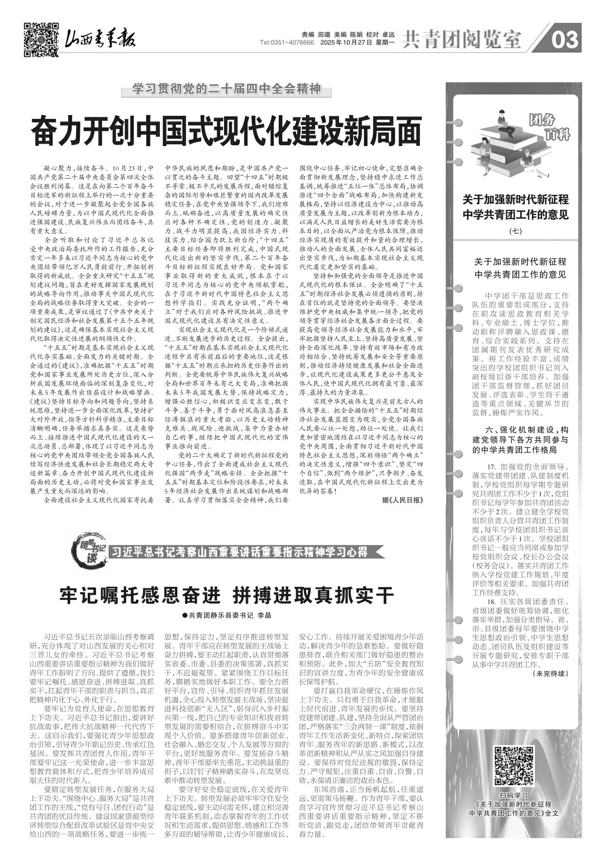 山西青年报2025年10月27日头版