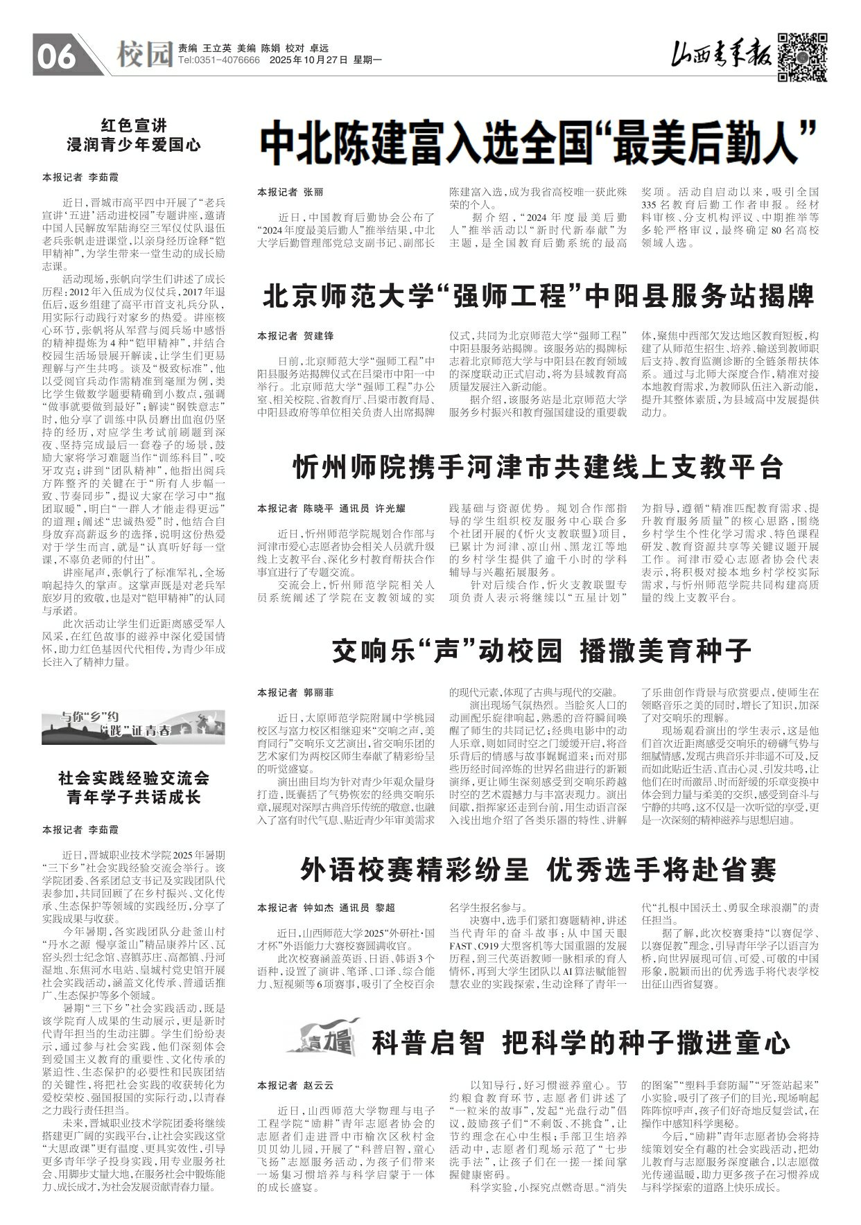 山西青年报2025年10月27日头版