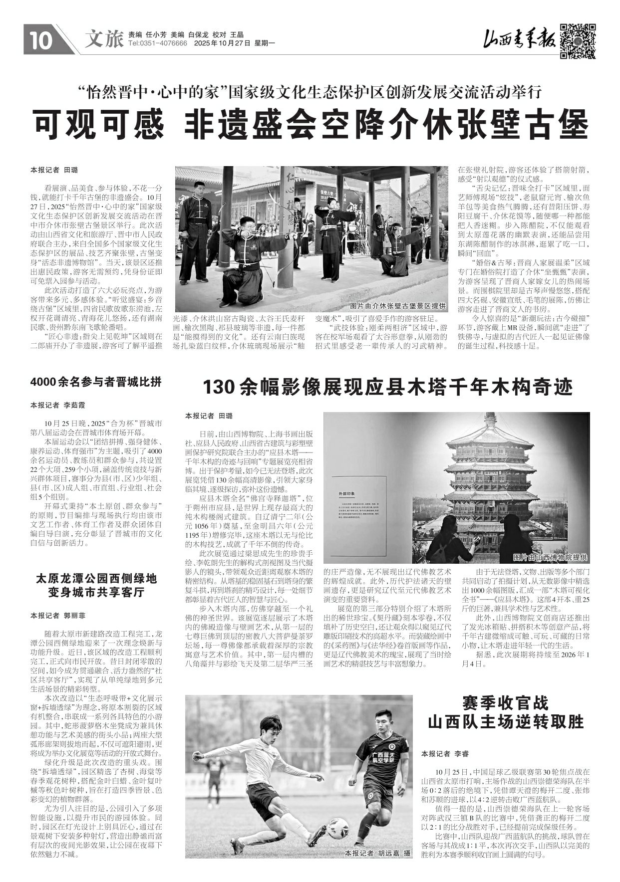 山西青年报2025年10月27日头版