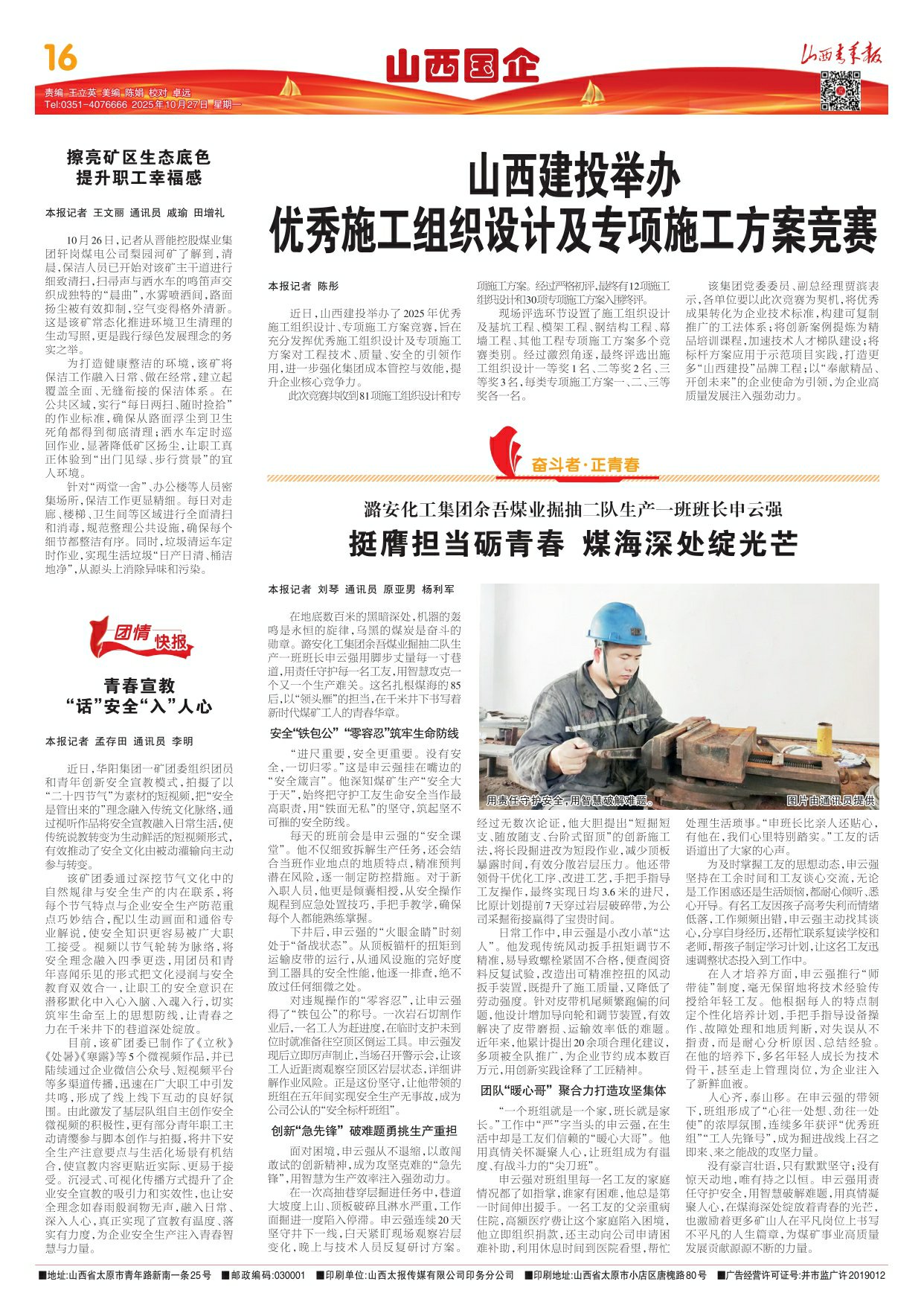 山西青年报2025年10月27日头版