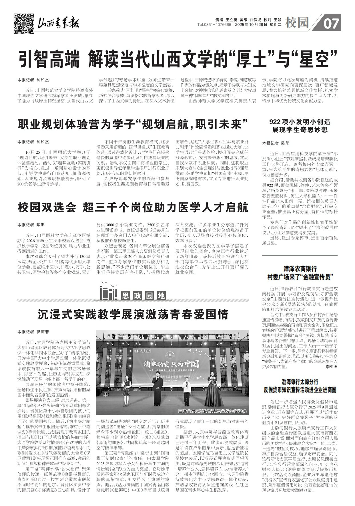 2025年10月28日第07版:校园