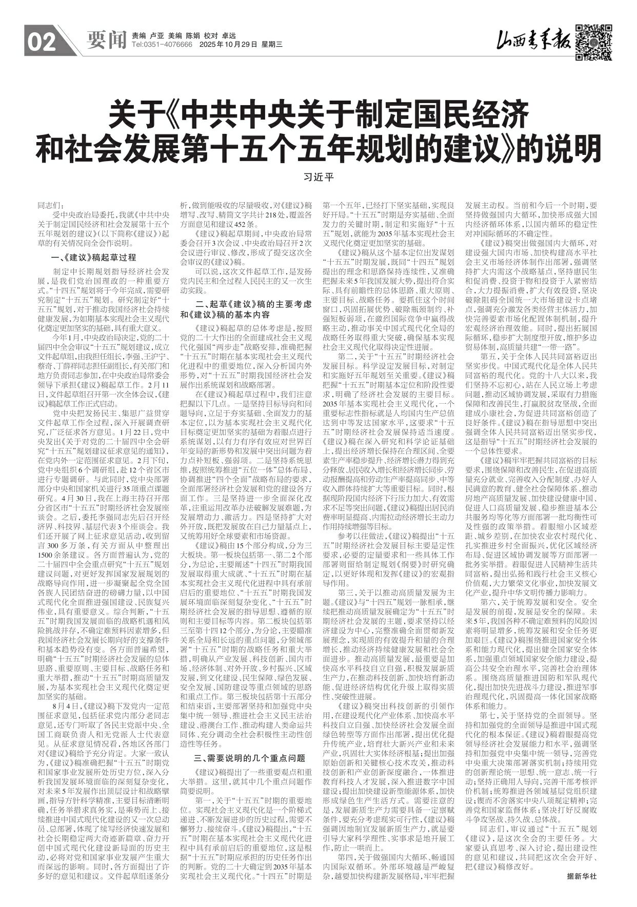 山西青年报2025年10月29日头版