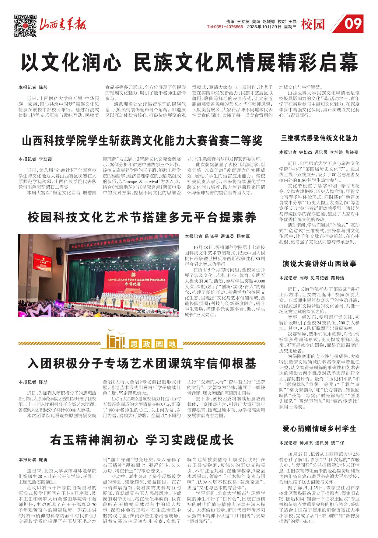 2025年10月29日第09版:校园