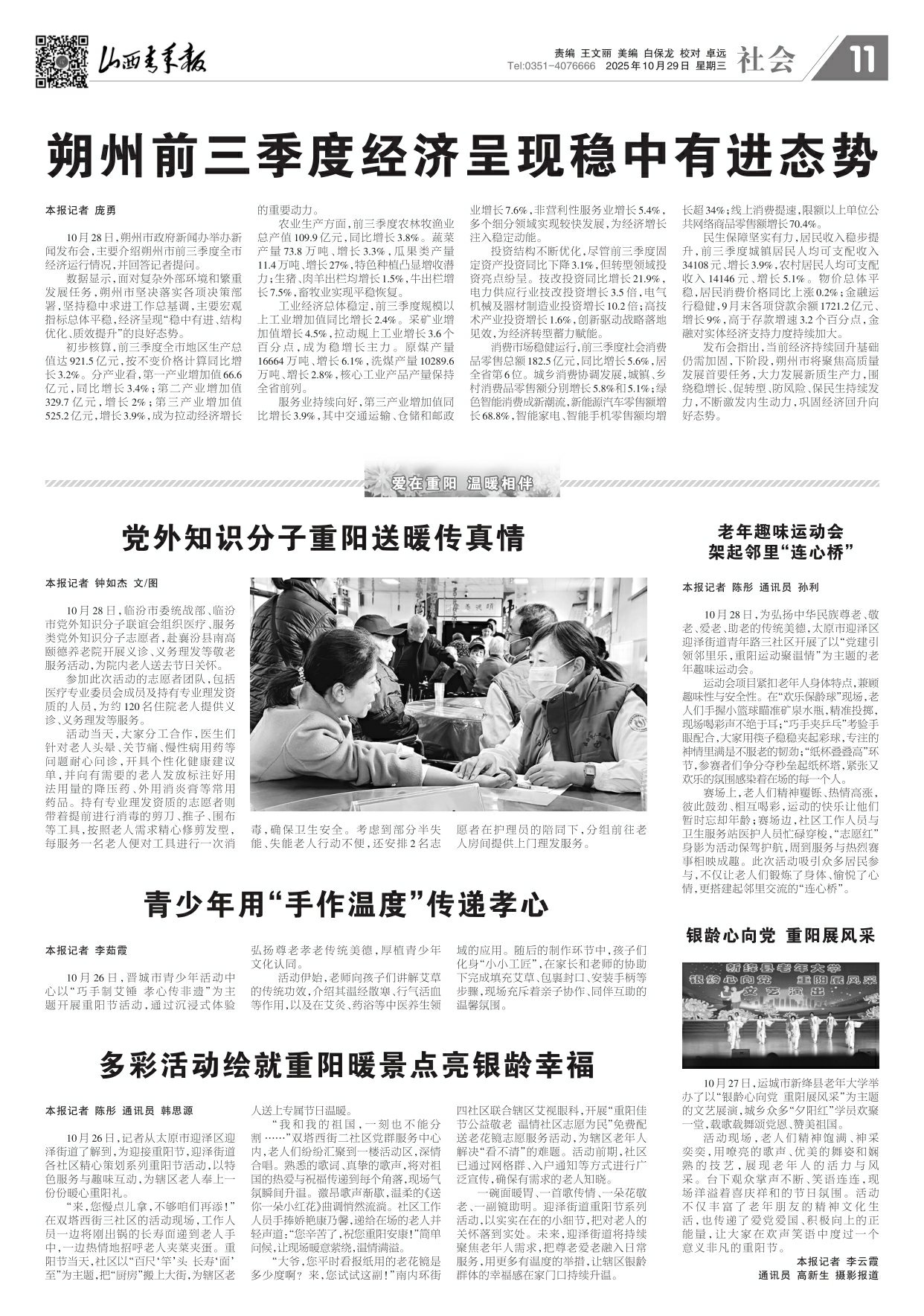 山西青年报2025年10月29日头版